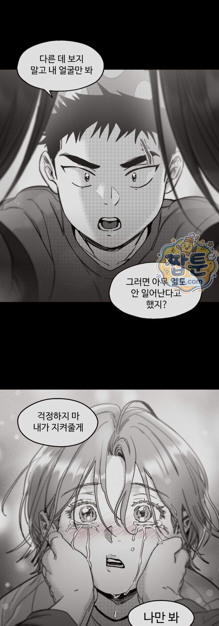 너는 나의 세상 30화 46