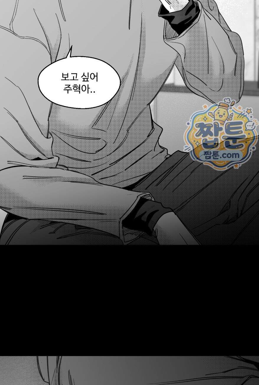 너는 나의 세상 30화 48