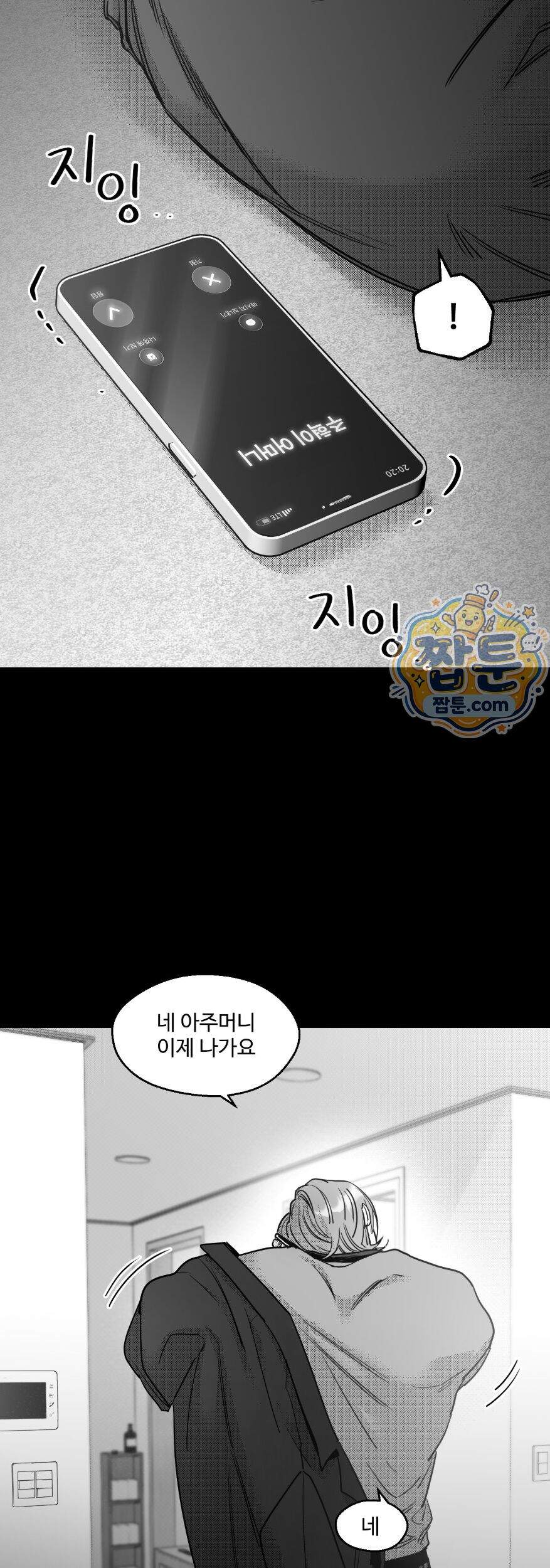 너는 나의 세상 30화 49