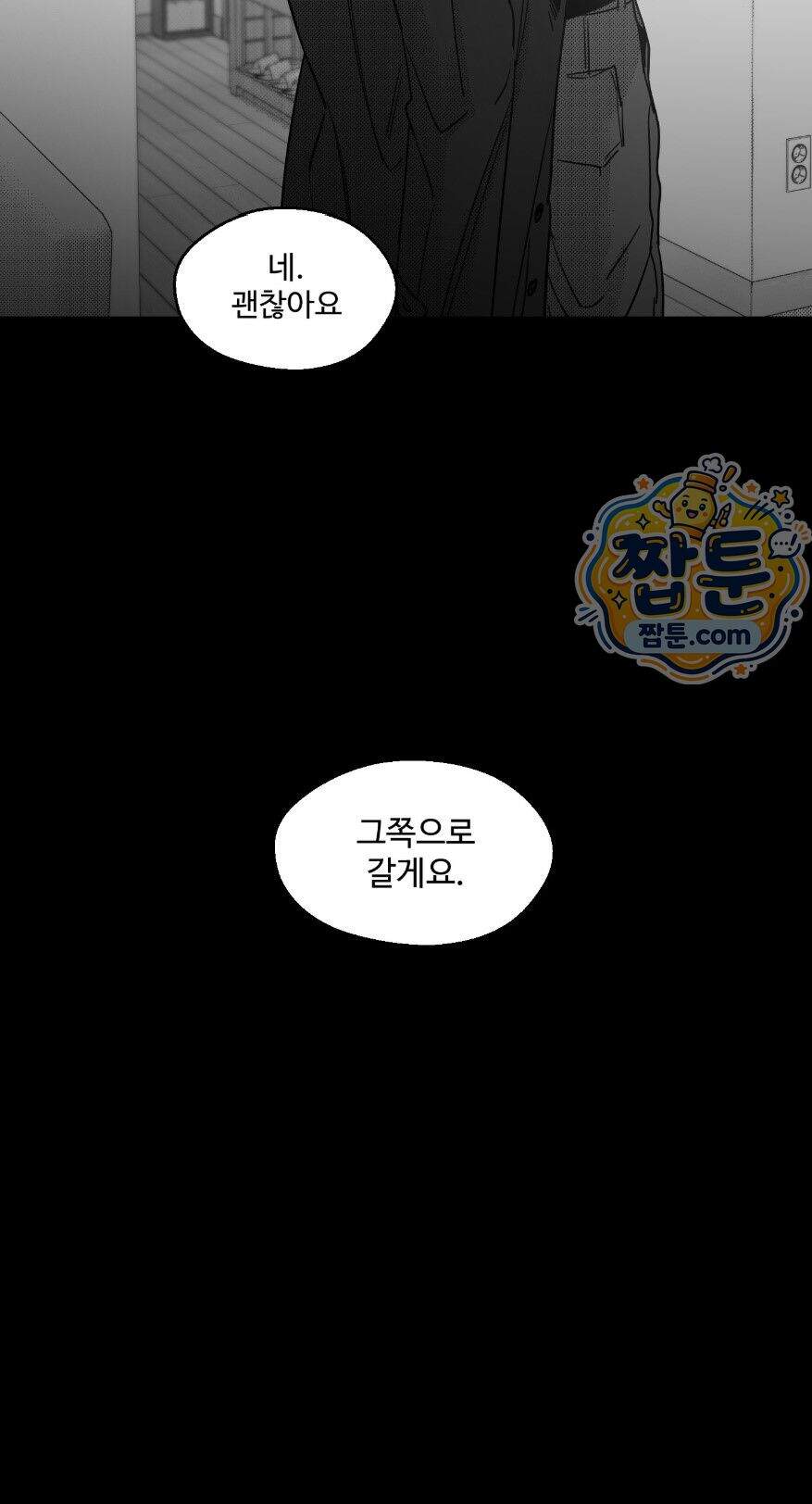 너는 나의 세상 30화 50
