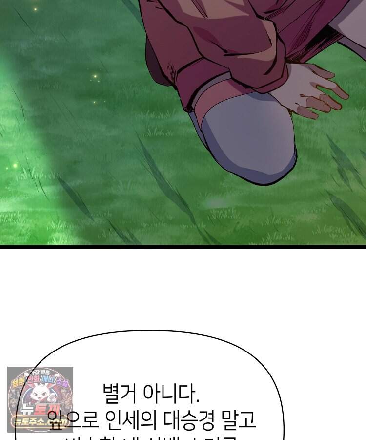 초초수련천년 220화 3