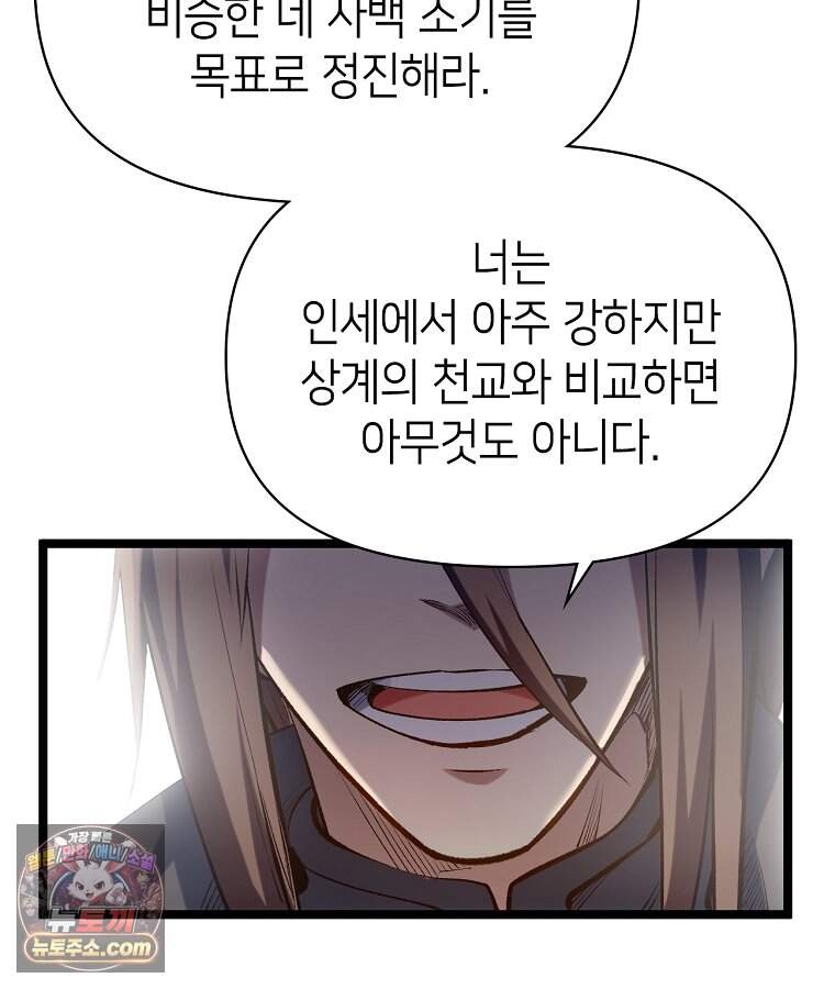 초초수련천년 220화 4
