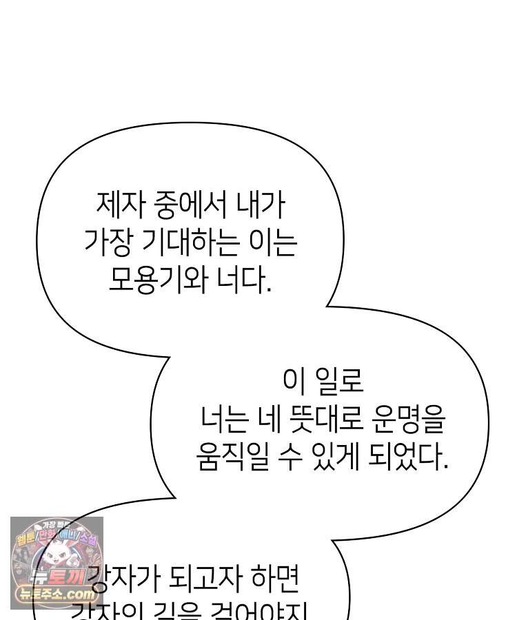 초초수련천년 220화 5