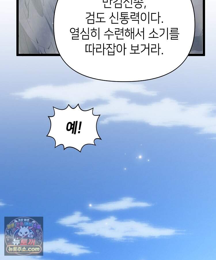 초초수련천년 220화 18