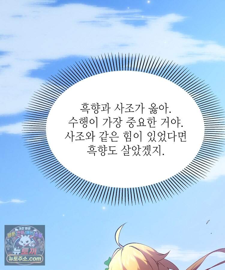 초초수련천년 220화 19