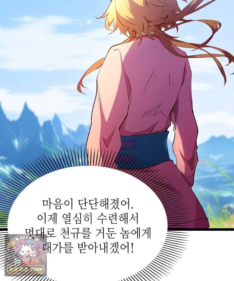 초초수련천년 220화 20
