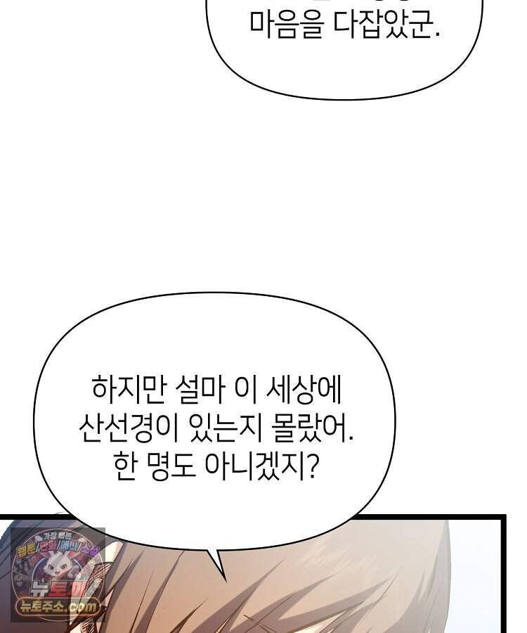 초초수련천년 220화 27