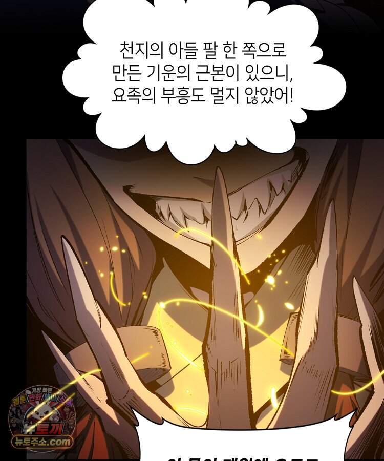 초초수련천년 220화 45