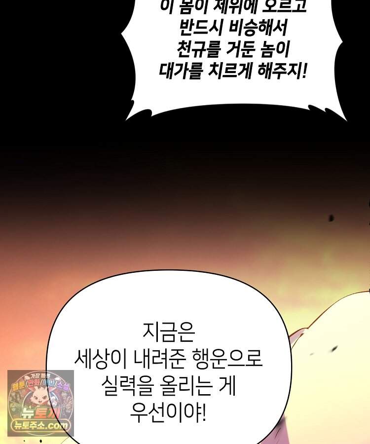 초초수련천년 220화 46