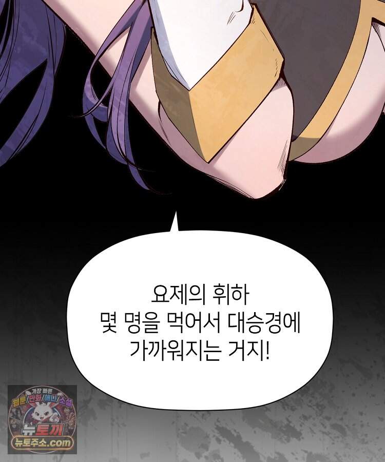초초수련천년 220화 54