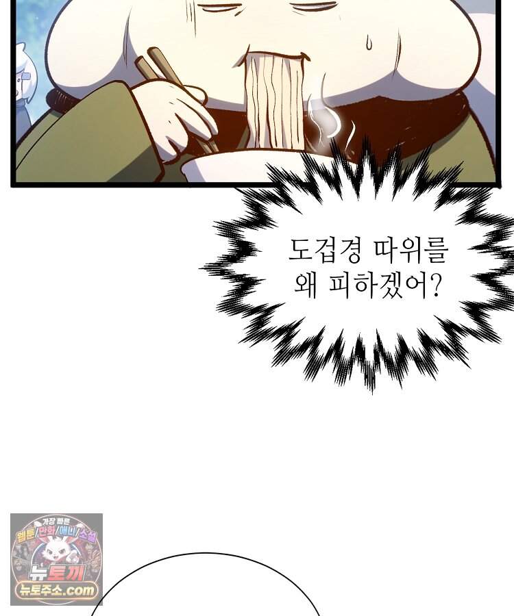 초초수련천년 220화 58