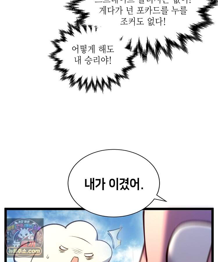 초초수련천년 220화 65