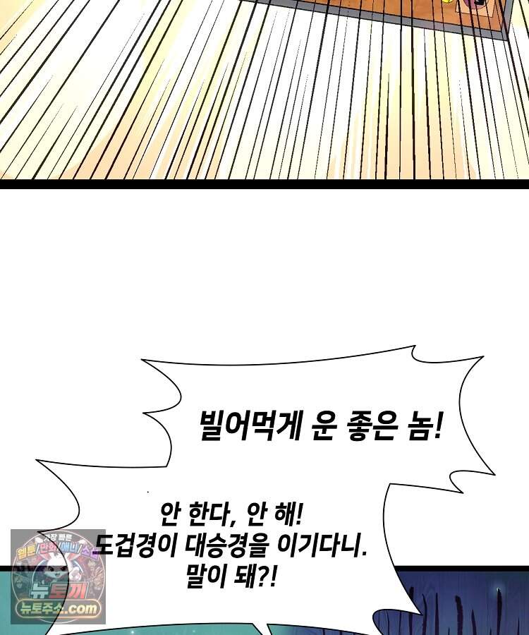 초초수련천년 220화 69