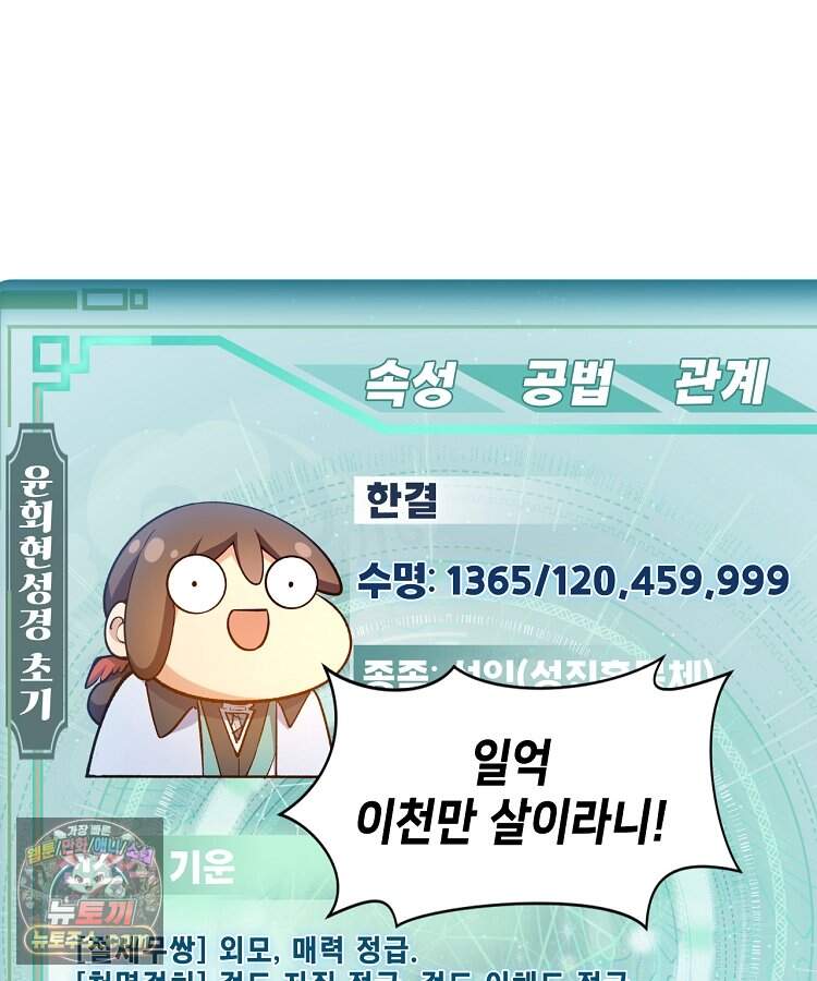 초초수련천년 220화 74