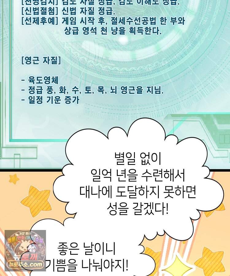 초초수련천년 220화 75