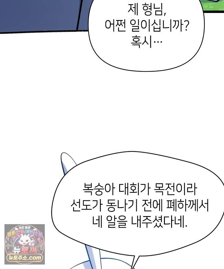 초초수련천년 220화 79