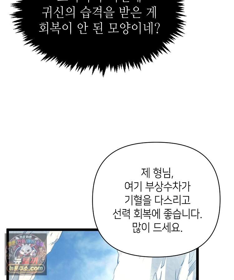 초초수련천년 220화 81