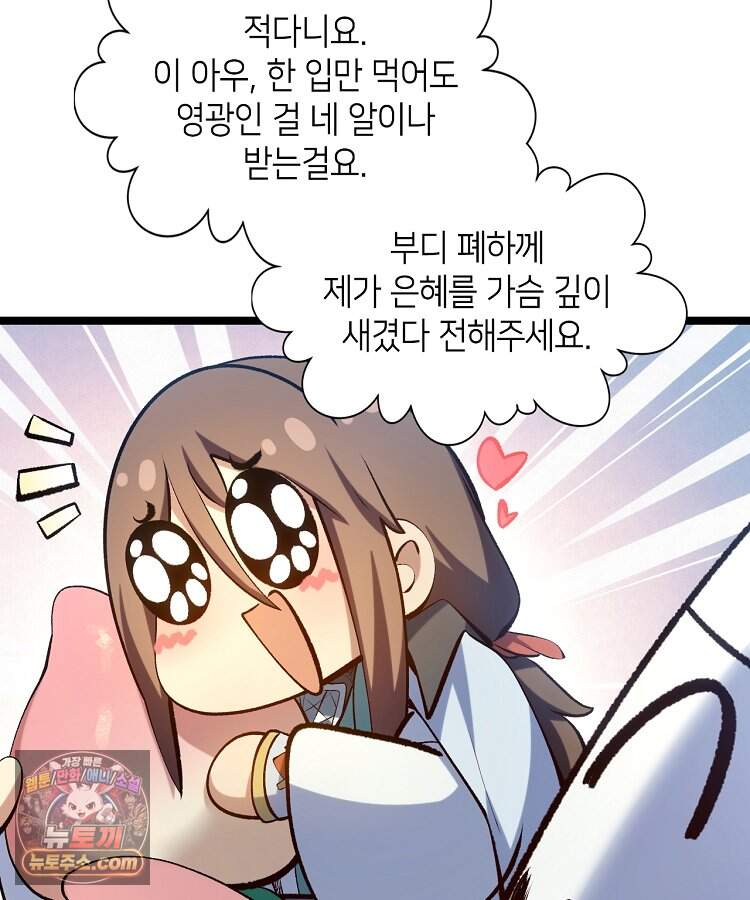 초초수련천년 220화 84