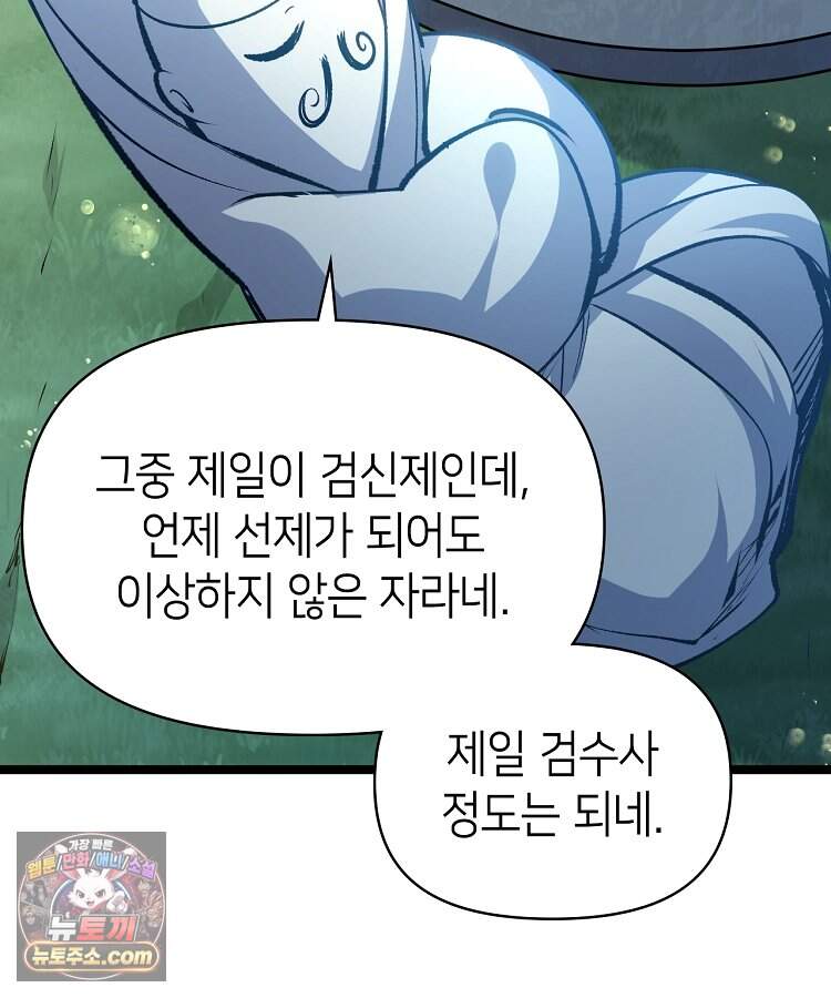 초초수련천년 220화 88