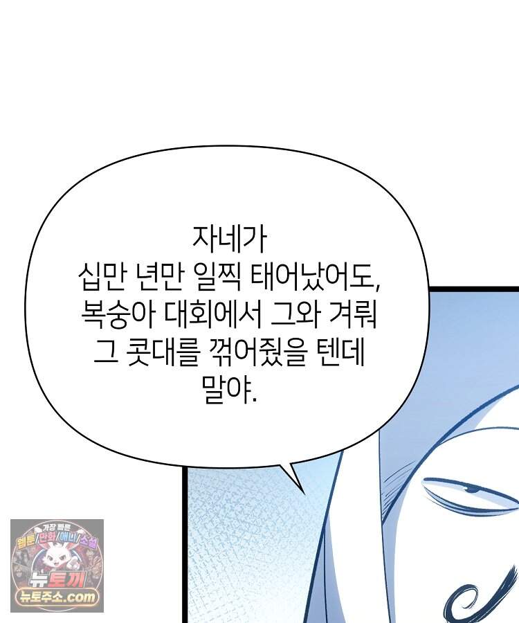 초초수련천년 220화 89