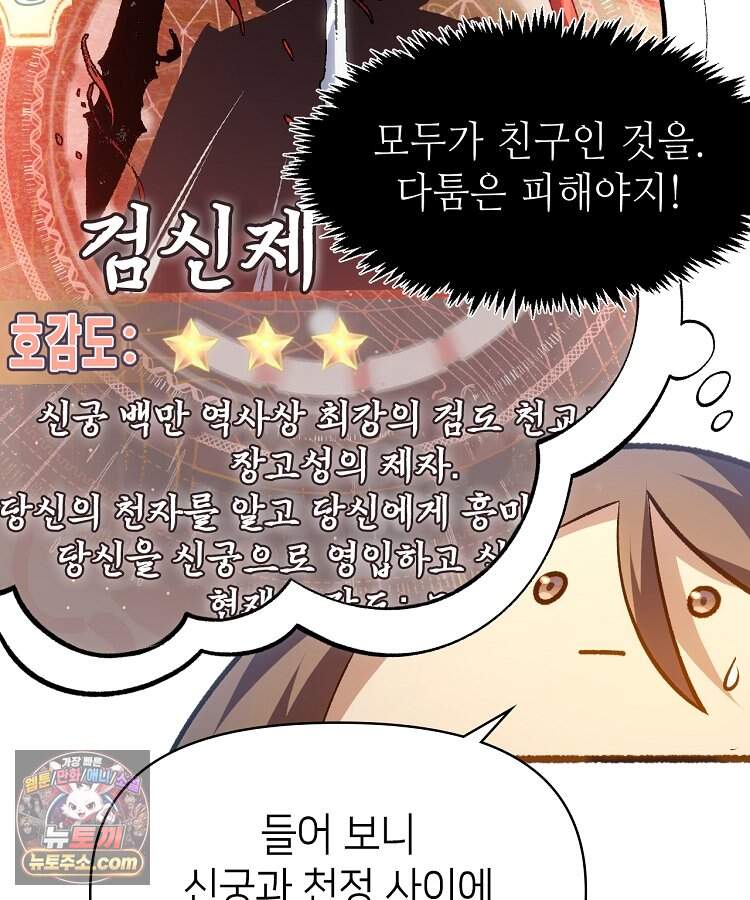초초수련천년 220화 91