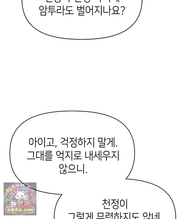 초초수련천년 220화 92