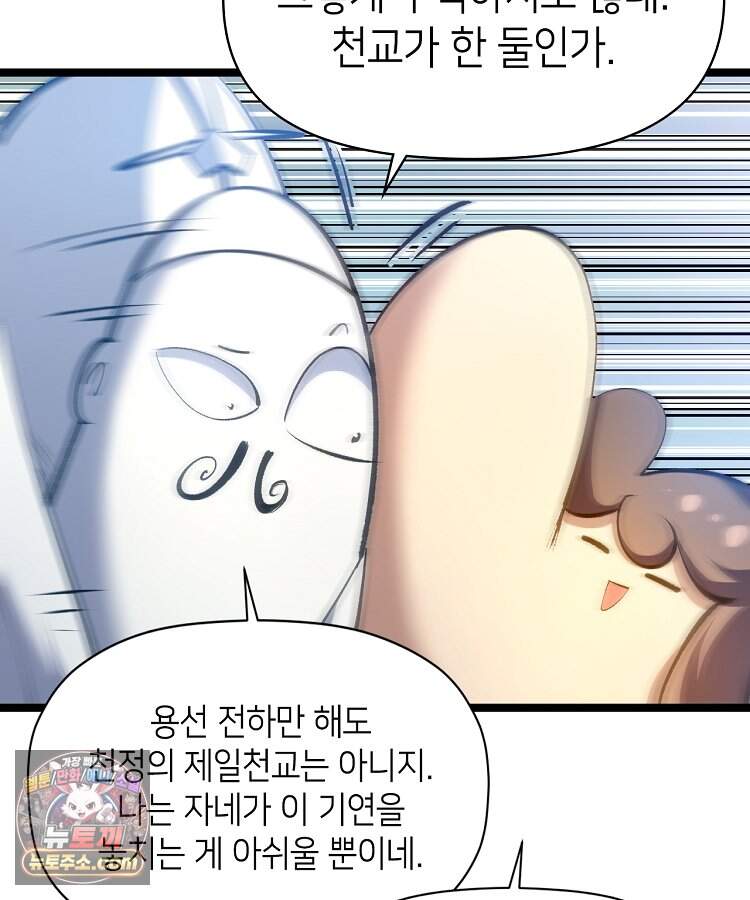 초초수련천년 220화 93