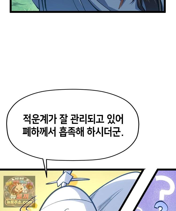 초초수련천년 220화 96