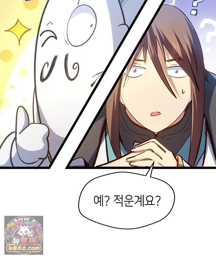 초초수련천년 220화 97