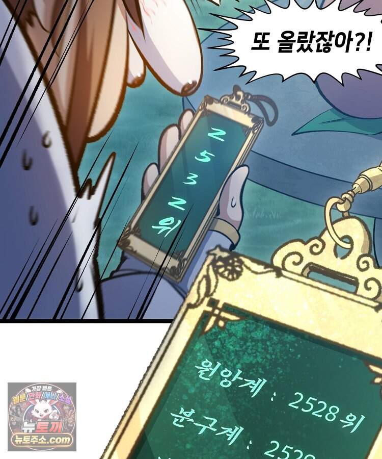초초수련천년 220화 99