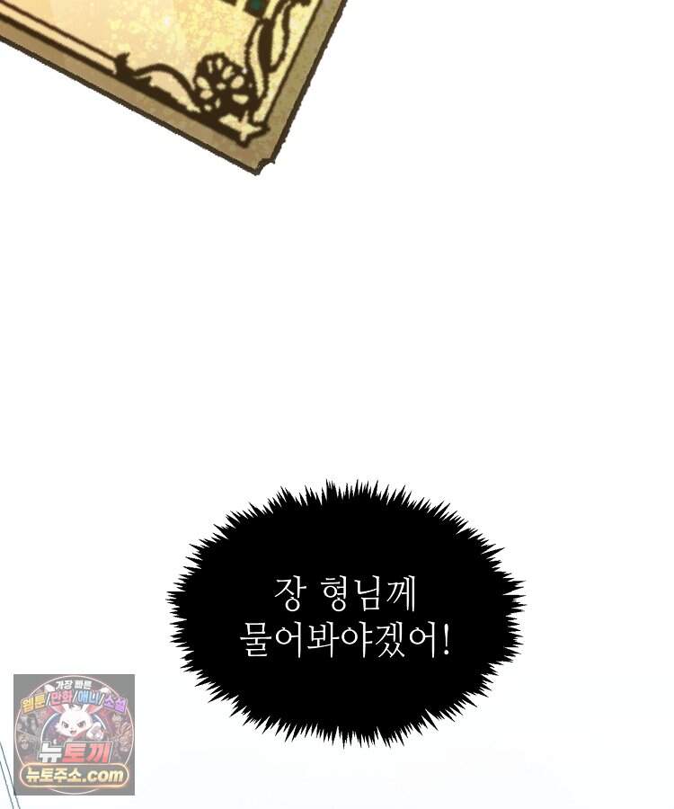초초수련천년 220화 101