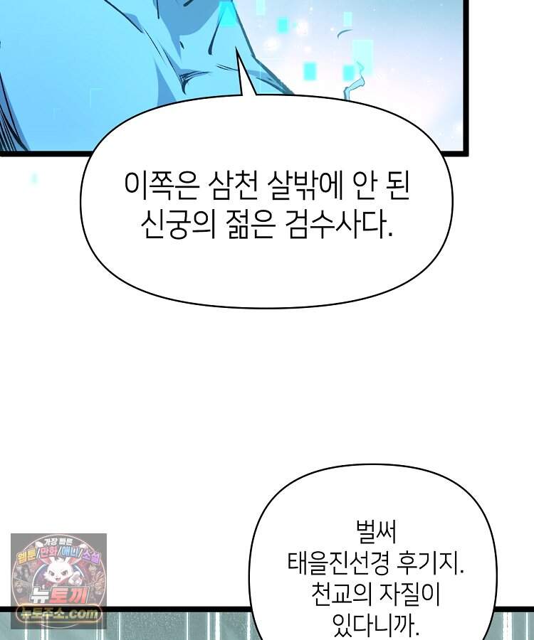 초초수련천년 220화 106