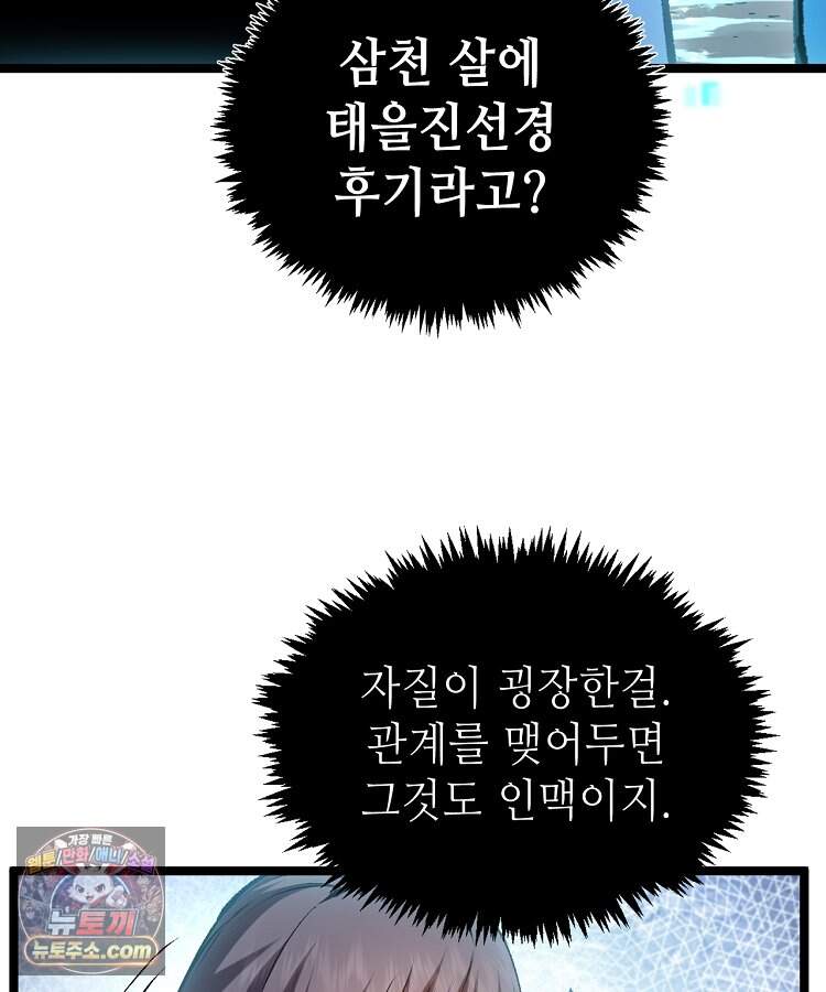 초초수련천년 220화 108