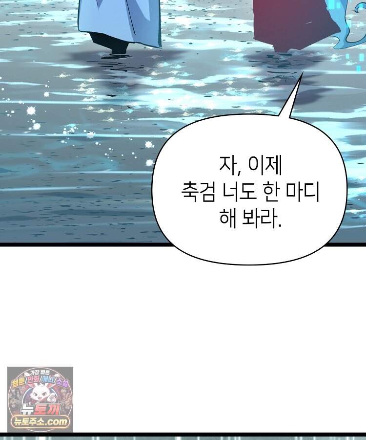 초초수련천년 220화 115