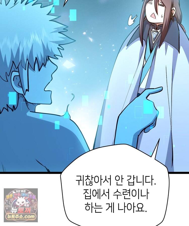 초초수련천년 220화 122