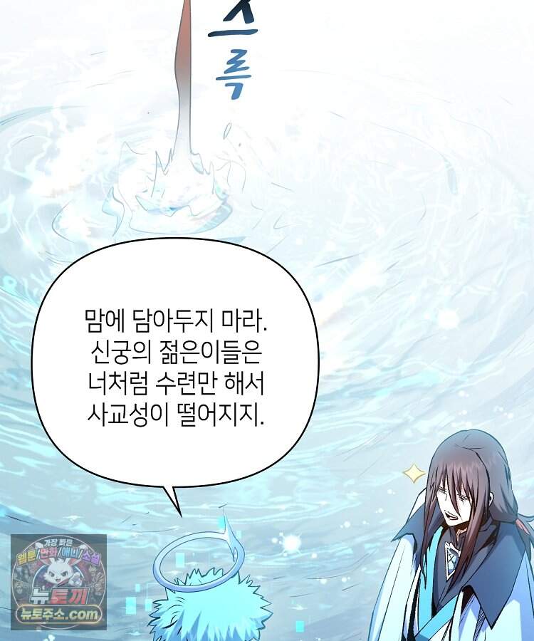 초초수련천년 220화 133