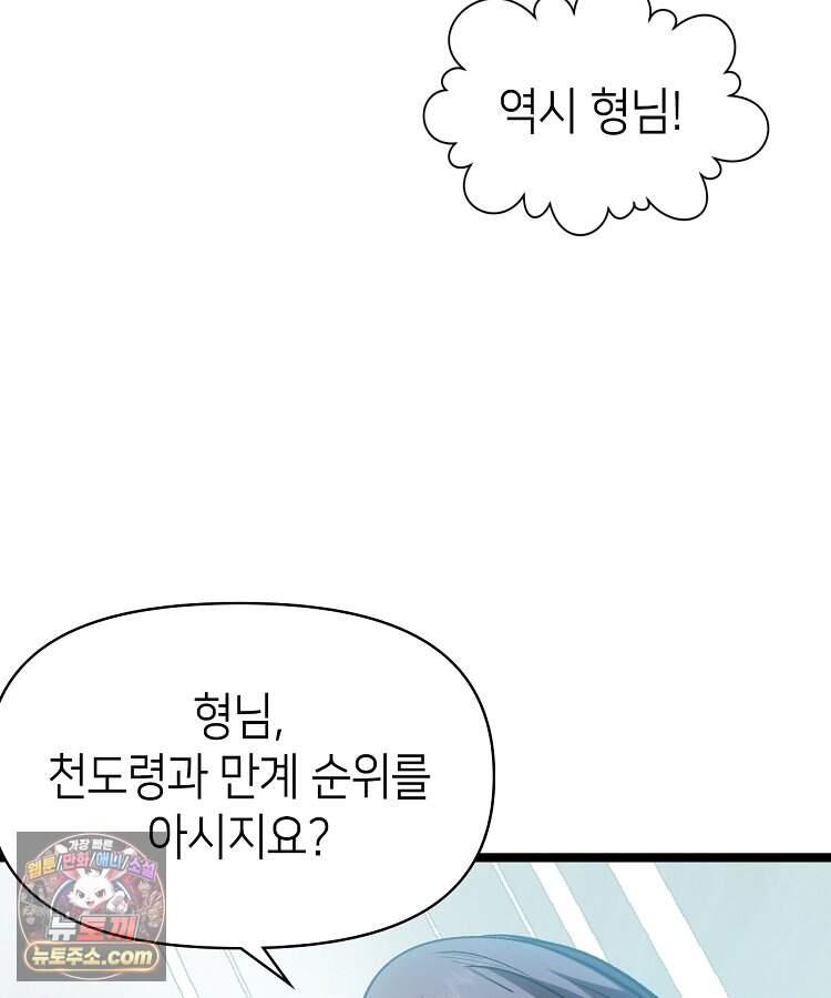 초초수련천년 220화 135