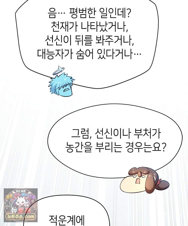 초초수련천년 220화 138