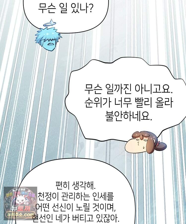초초수련천년 220화 139