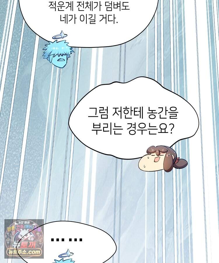 초초수련천년 220화 140