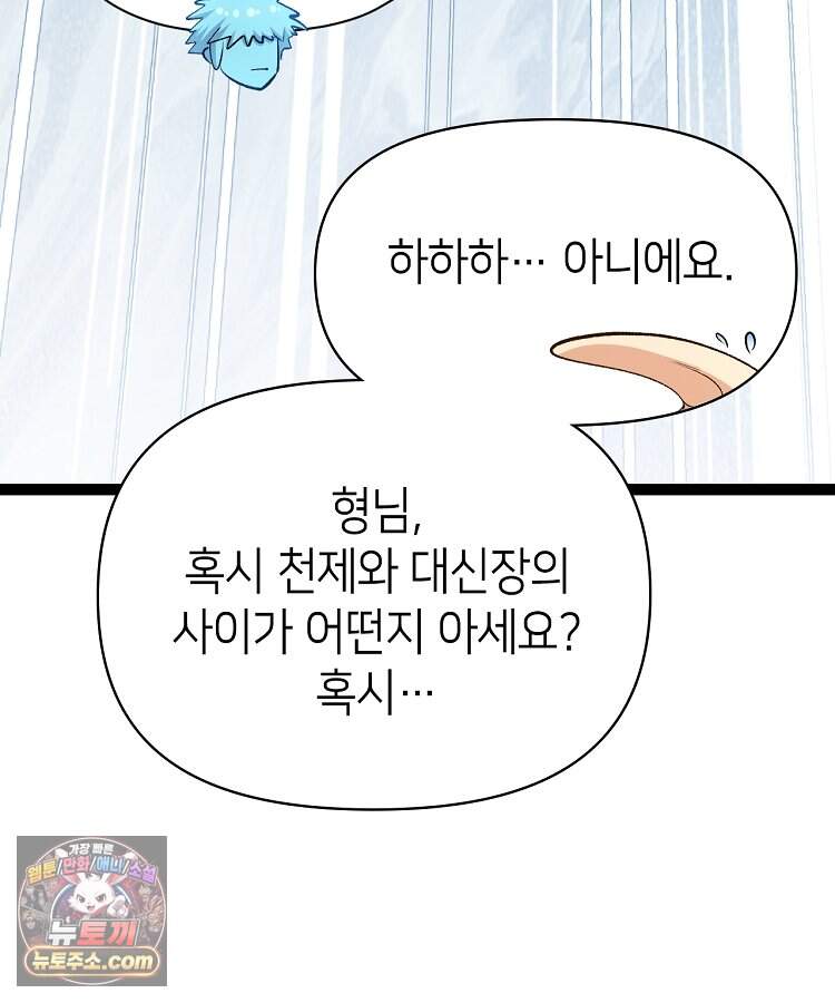 초초수련천년 220화 141