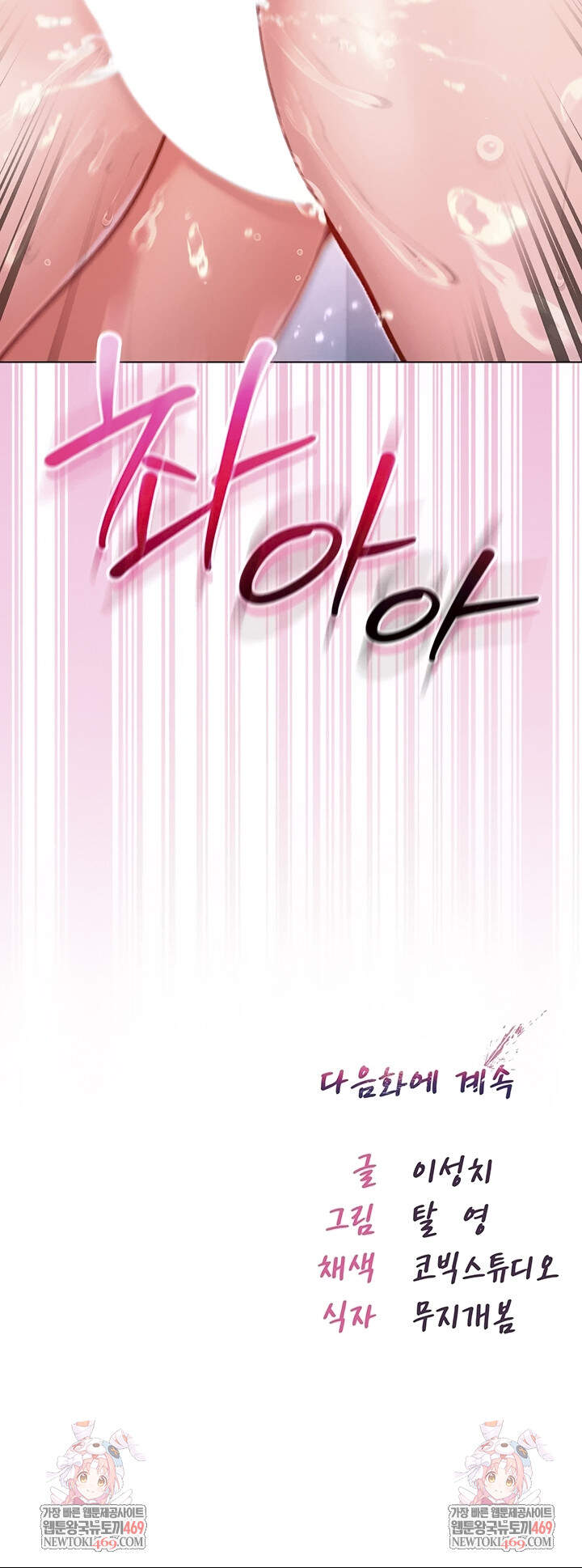 나는 뱀파이어다 10화 10