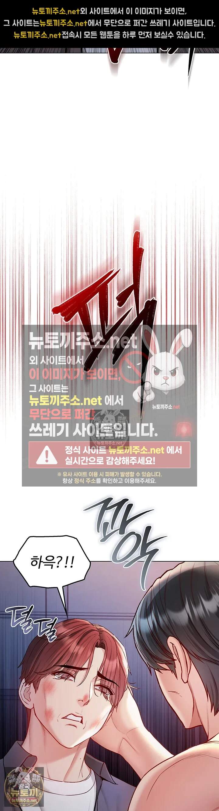 나는 뱀파이어다 27화 26