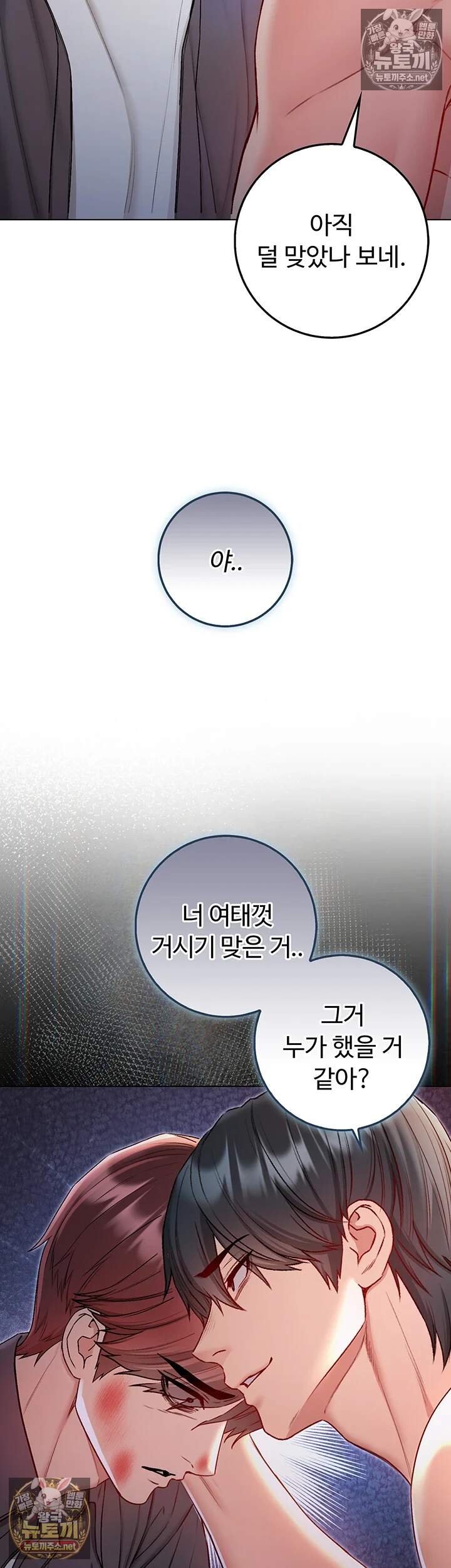 나는 뱀파이어다 27화 27