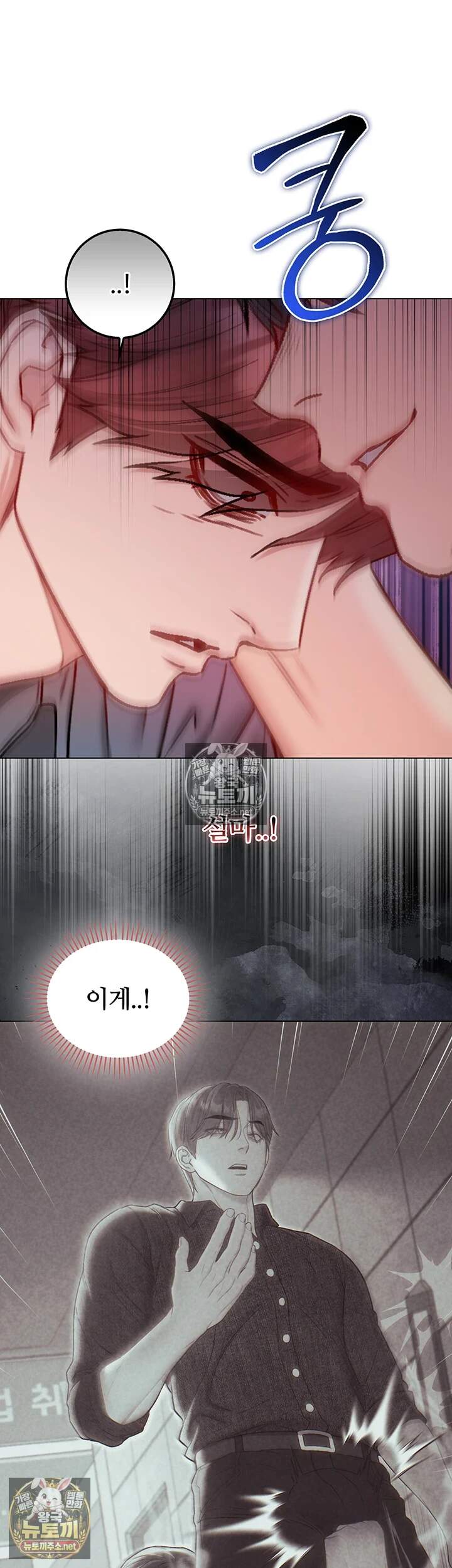 나는 뱀파이어다 27화 29