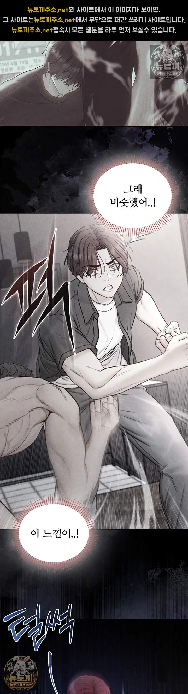 나는 뱀파이어다 27화 30