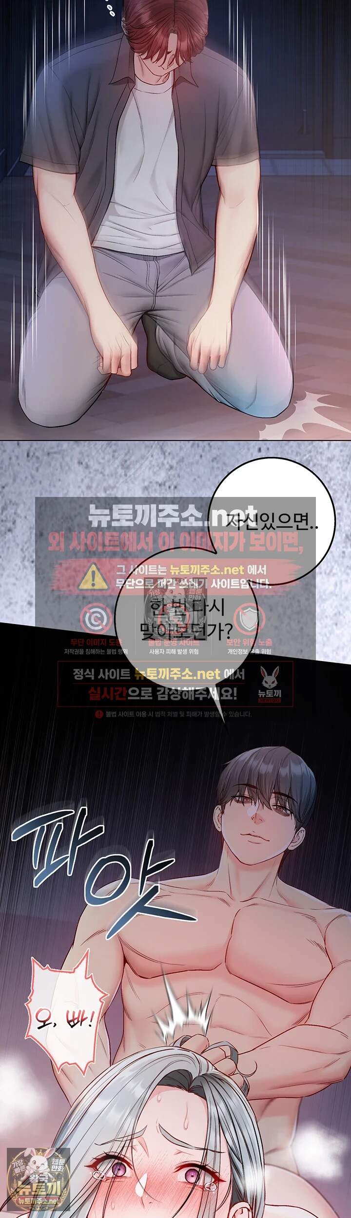 나는 뱀파이어다 27화 31