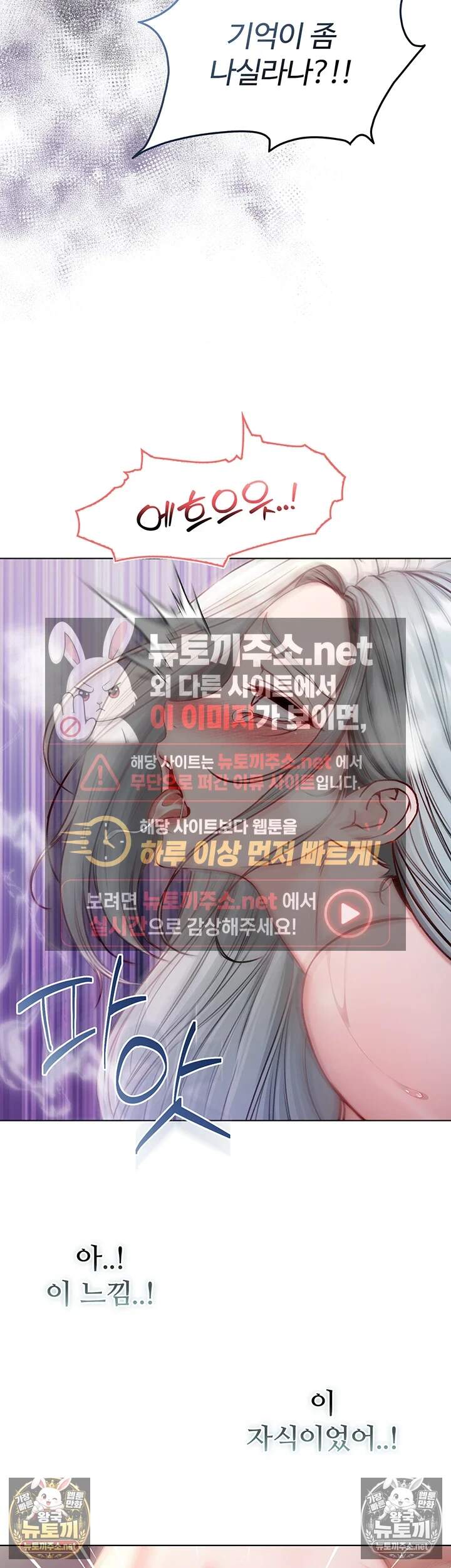 나는 뱀파이어다 27화 37