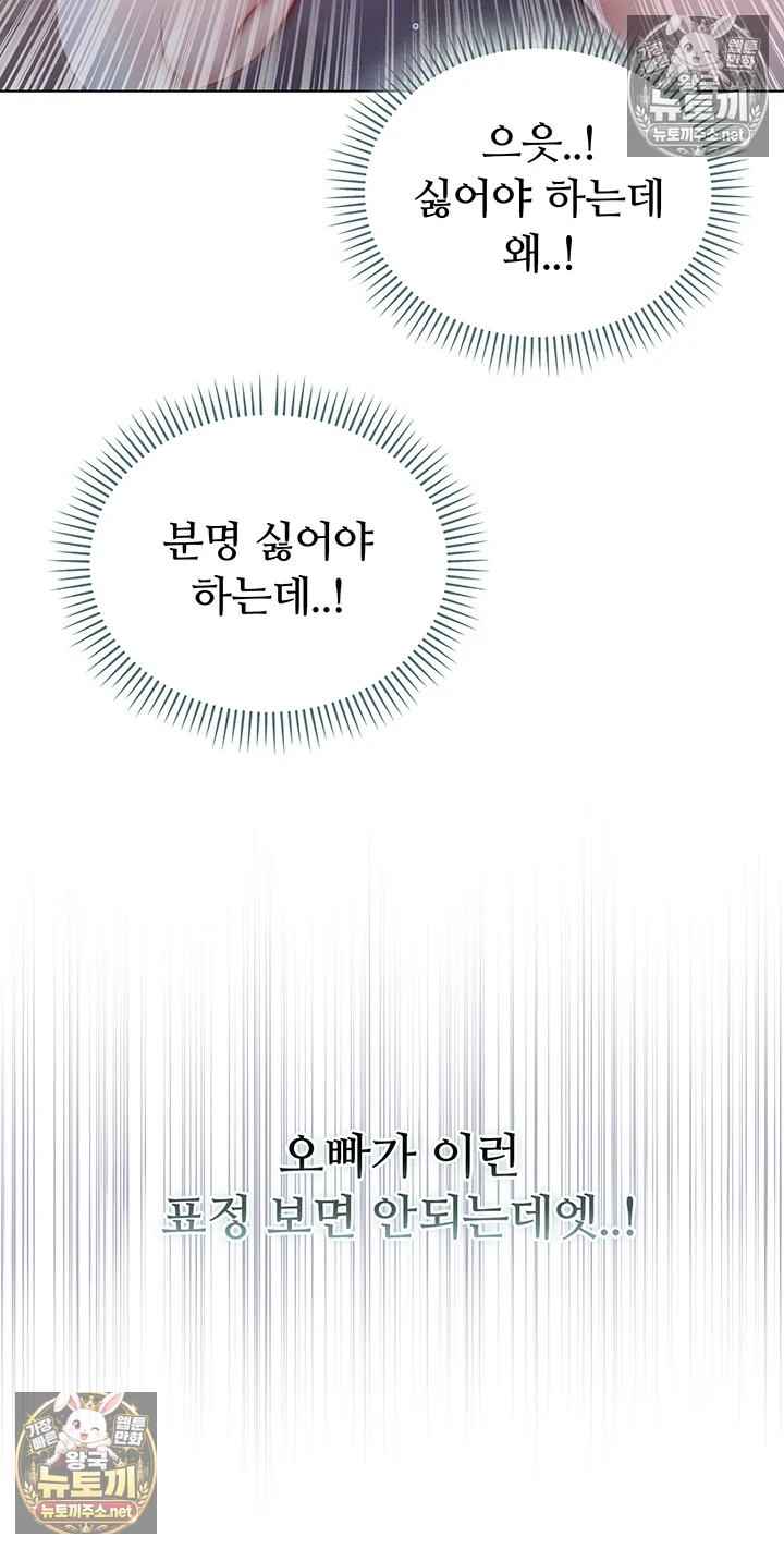 나는 뱀파이어다 27화 39