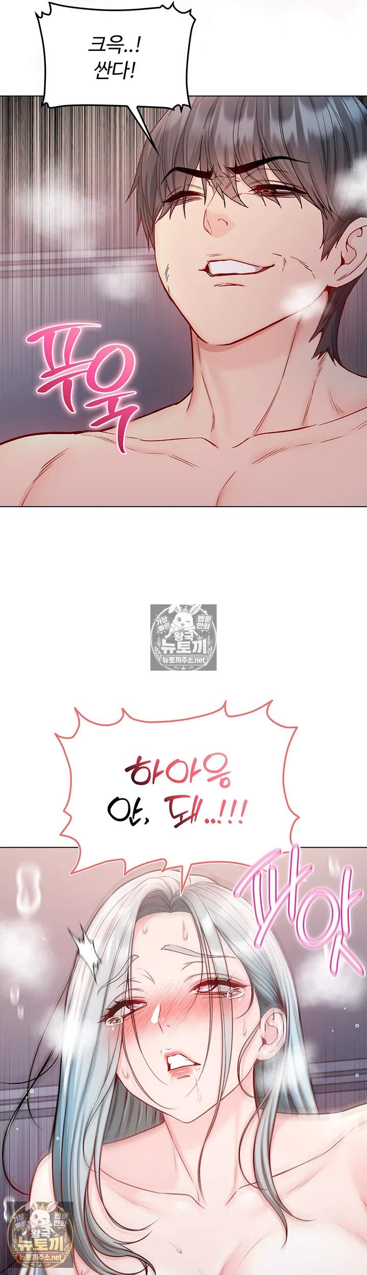 나는 뱀파이어다 27화 42